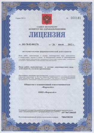 Лицензия на осуществление фармацевтической деятельности в Партизанской